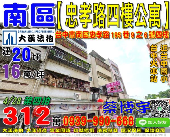 南區法拍屋忠孝路公寓