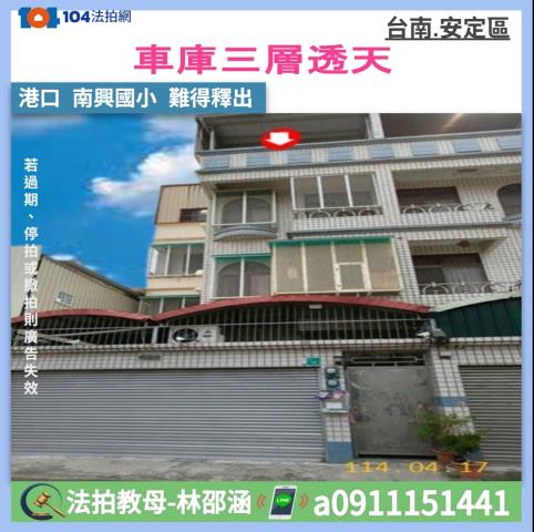 台南安南透天拍賣-1