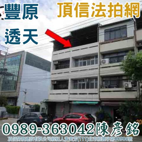 豐原透天法拍-1