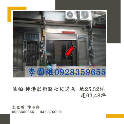 彰化法拍透天-1