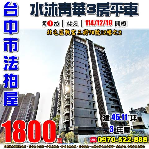 台中大樓法拍-1