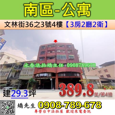 台中南區公寓拍賣-1