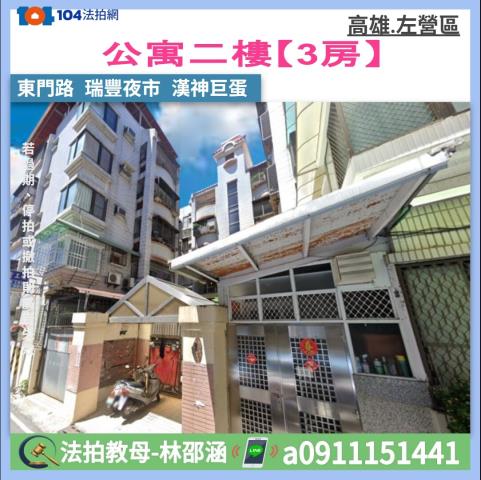 左營法拍公寓-1