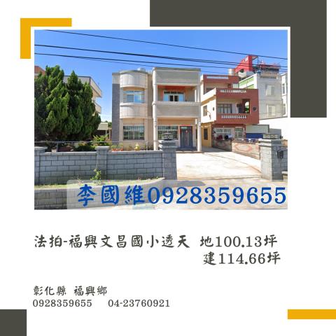 福興法拍透天-1