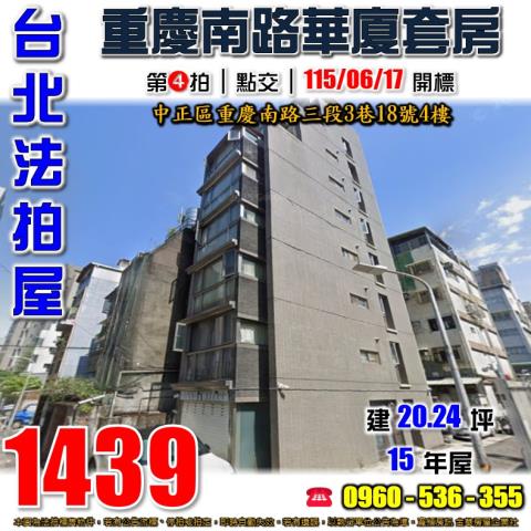 台北中正區華廈法拍-1