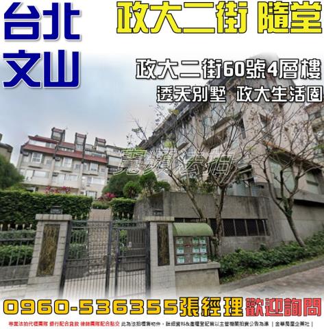 台北文山區法拍透天-1