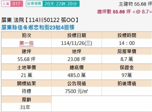 屏東佳冬透天法拍-2