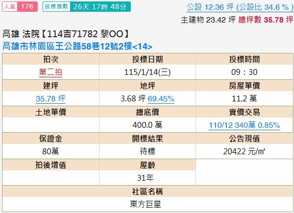 林園法拍大樓-2