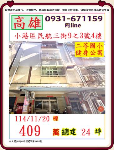 小港公寓法拍-1