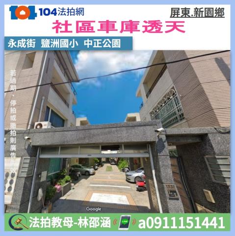 新園透天法拍-1