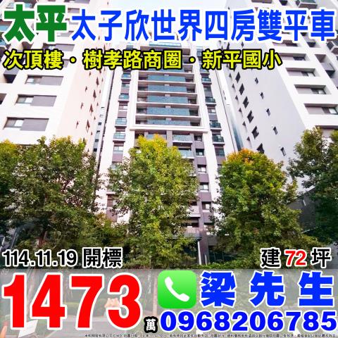 台中法拍大樓-1