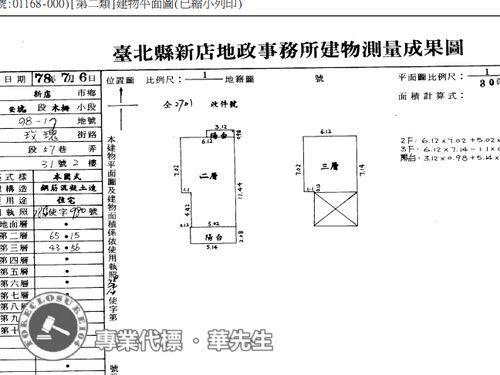 新北新店法拍公寓-8