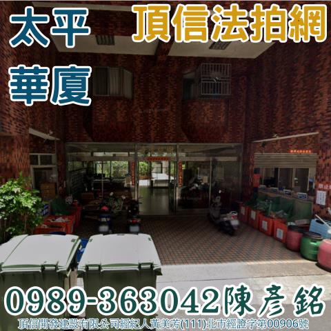 台中太平法拍大樓-2
