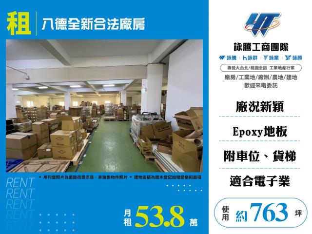 八德廠房-1