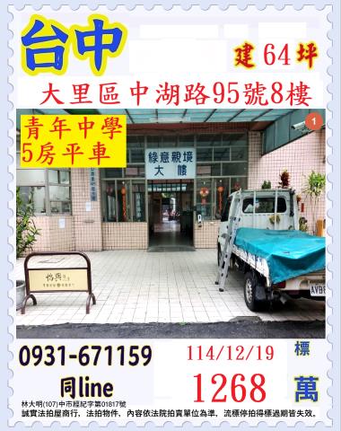 大里法拍大樓-1