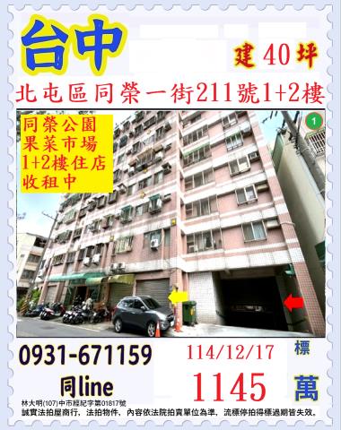 台中法拍華廈-1