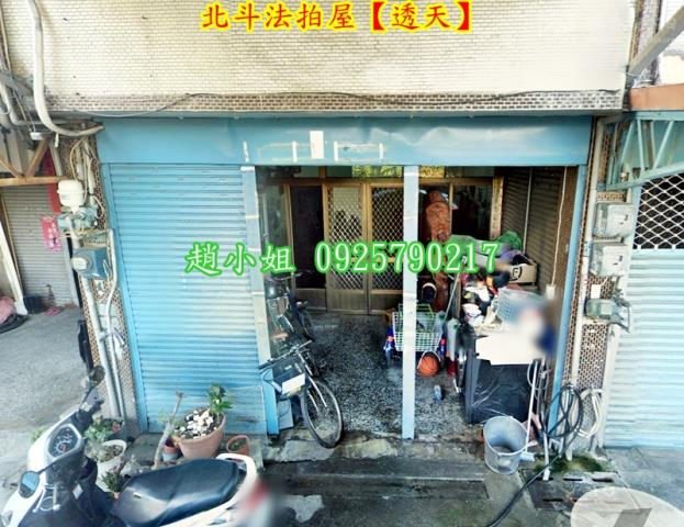 北斗透天法拍-6