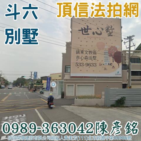 斗六透天法拍-1