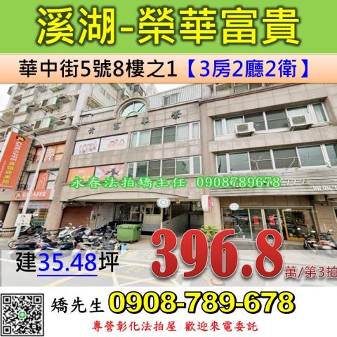 溪湖法拍華廈-1