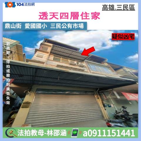 三民區透天法拍-1