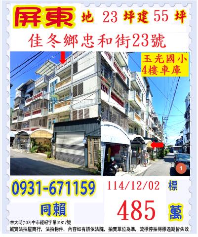 佳冬透天法拍-1