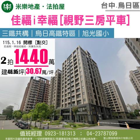 烏日拍賣大樓-1