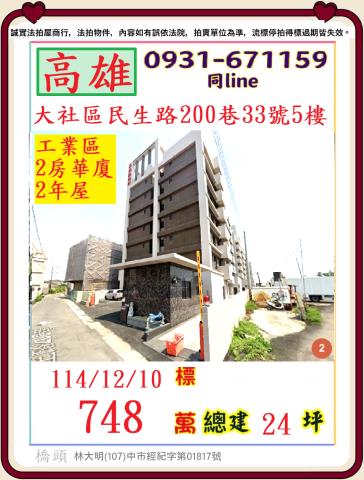 高雄華廈法拍-1