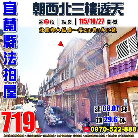壯圍大福路一段透天