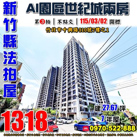 竹北市十興路世紀城