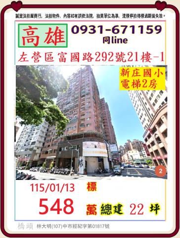 高雄左營大樓法拍-1