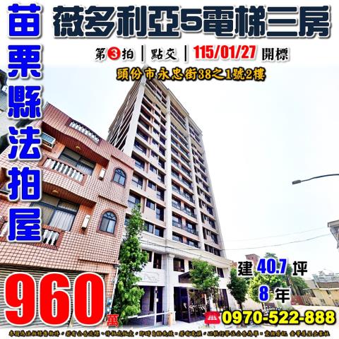 頭份薇多利亞5三房