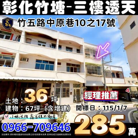 彰化竹塘拍賣透天-1