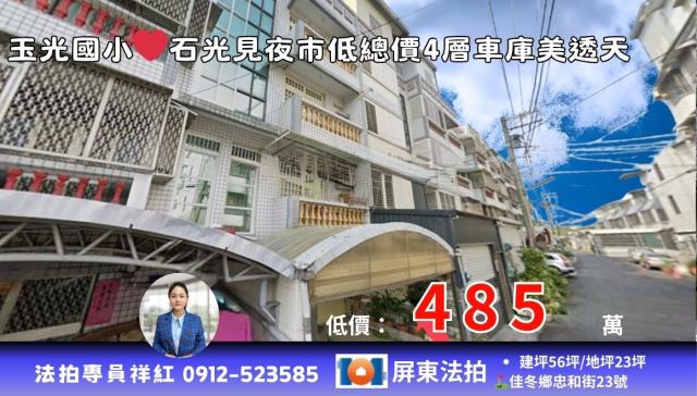 屏東佳冬法拍透天-1