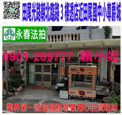 彰化田尾店面法拍-1
