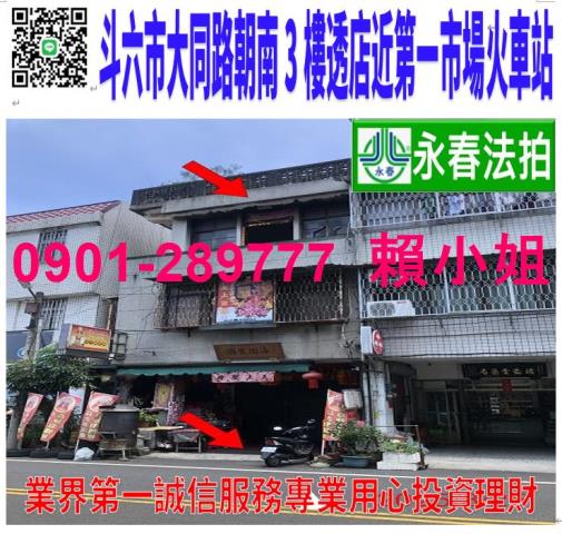 雲林斗六法拍透天-1