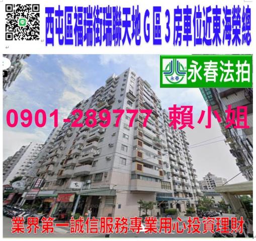 西屯大樓法拍-1