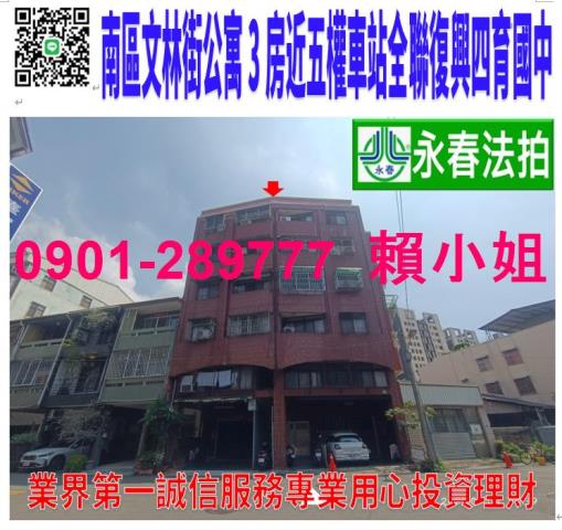 南區公寓法拍-1