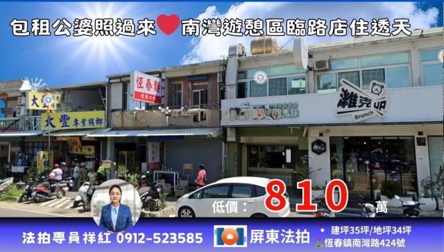 屏東恆春透天法拍-1