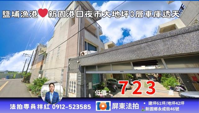 屏東新園法拍透天-1