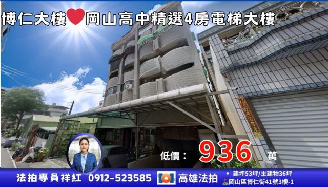 高雄岡山大樓法拍-1