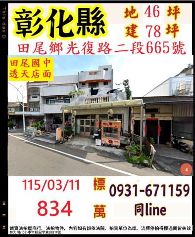 田尾透天法拍-1