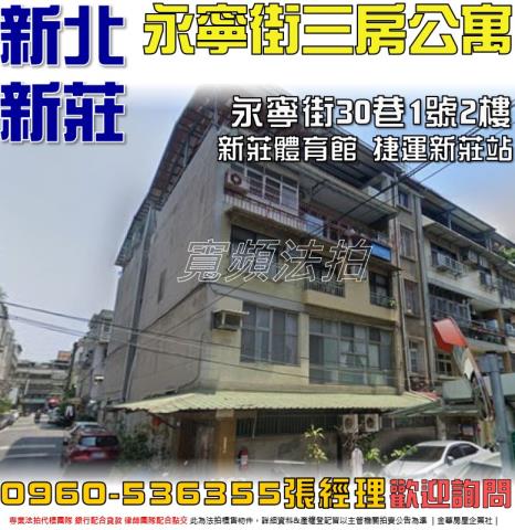 新北新莊公寓法拍-1