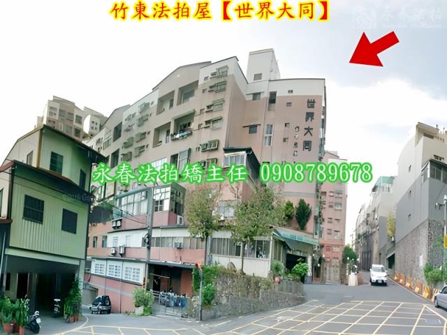 新竹竹東華廈法拍-6