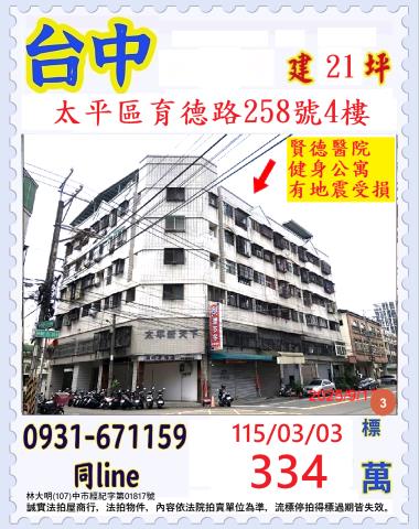 太平拍賣公寓-1