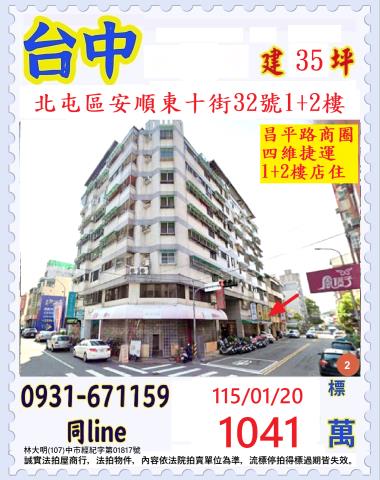 台中法拍華廈-1