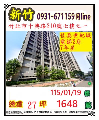 竹北法拍大樓-1