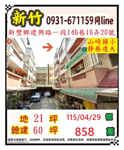 新豐法拍透天-1