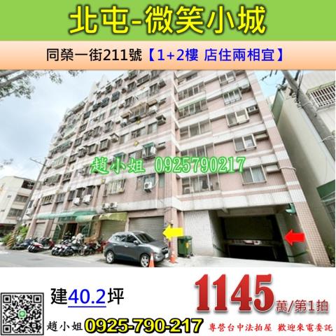 台中北屯法拍華廈-1