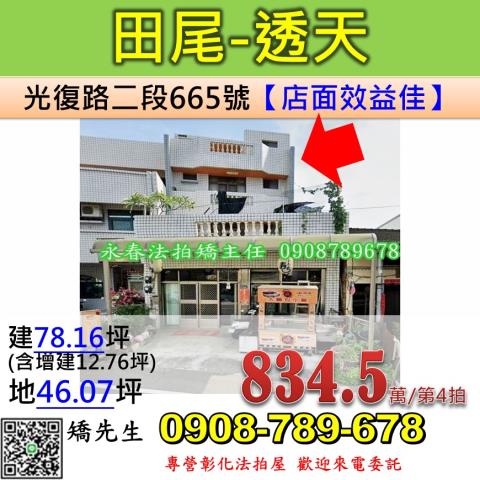 彰化田尾透天拍賣-1