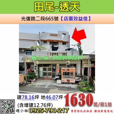 彰化田尾透天拍賣-1